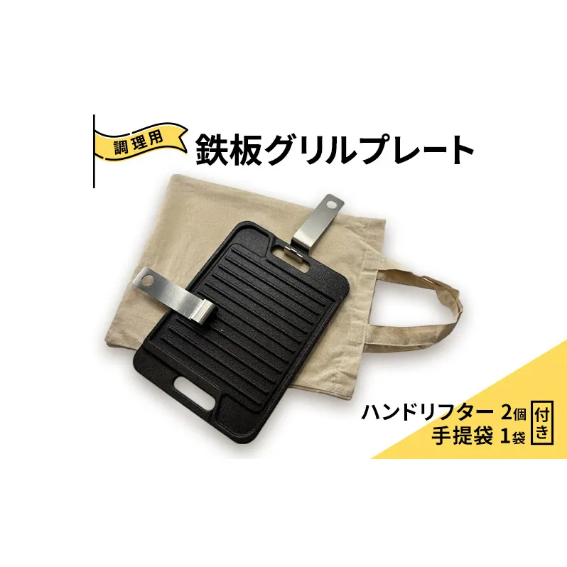 グリルプレート 分厚いステーキ肉をおいしく上手に焼ける本格的な鋳鉄製の調理用鉄板 グリルプレートWF10 調理 加熱 両面 遠赤外線 こんがり ふっくら ジューシー 美濃市 岐阜県