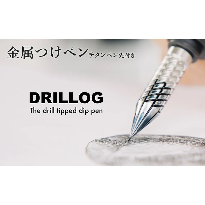 筆記具　金属つけペン DRILLOG ペン軸 クラシカル2マテリアルアルミ（シャイニーライラック） チタンペン先 KODACHI（メタルカラー）付き