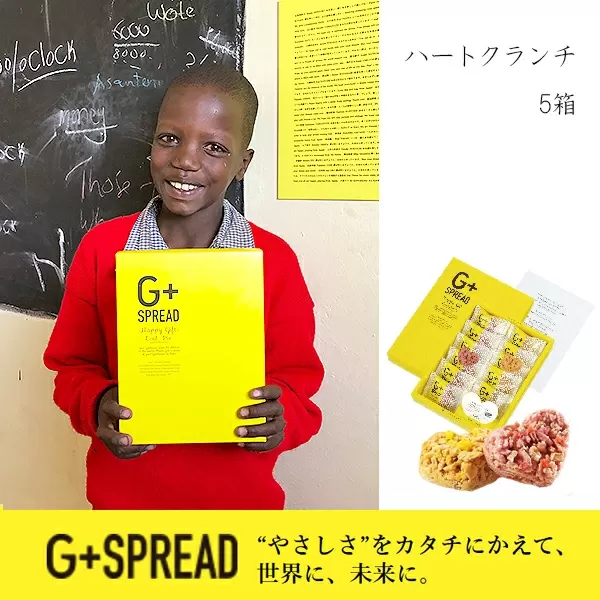 社会貢献品 ハート クランチ 5箱 | ジースプレッド お菓子 スイーツ クランチチョコ 2種類 支援 M20S34