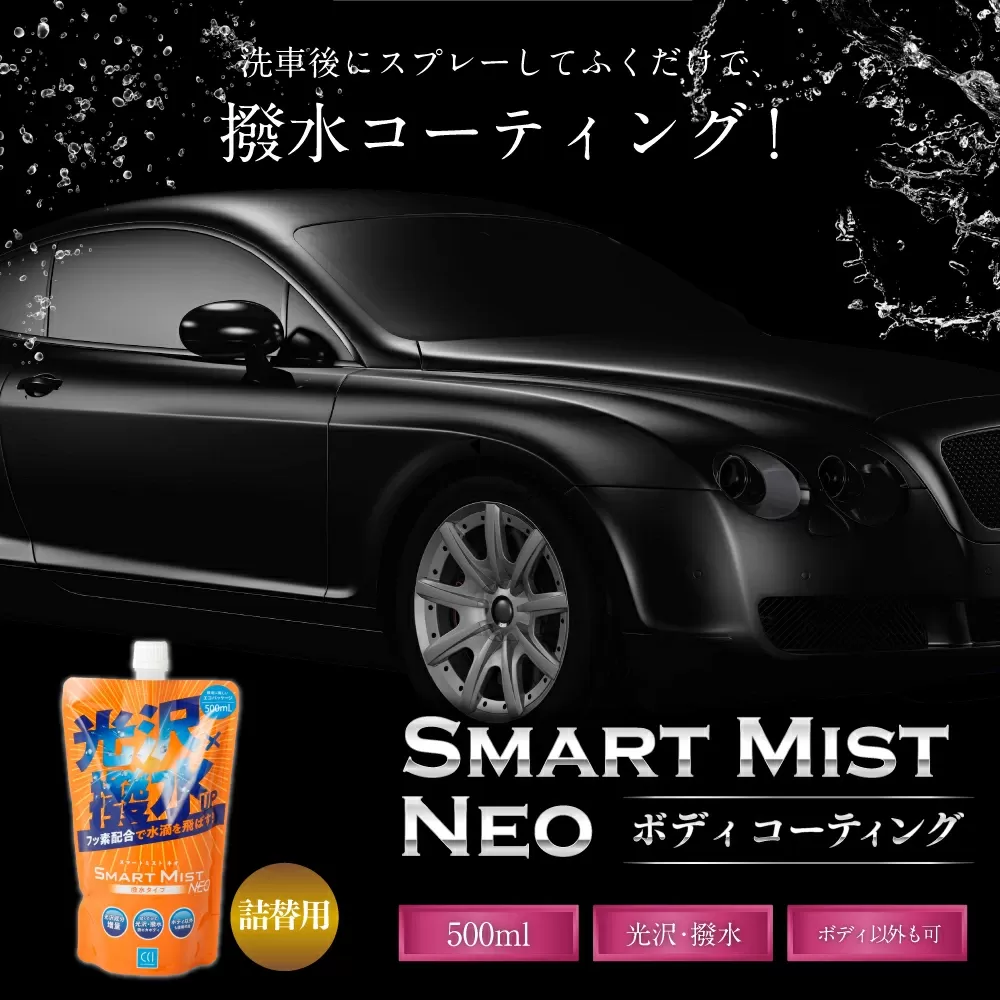 車 ボディ コーティング 剤 スマートミスト つめかえ用 | カー用品 車用品 自動車 車 スプレー M09S52