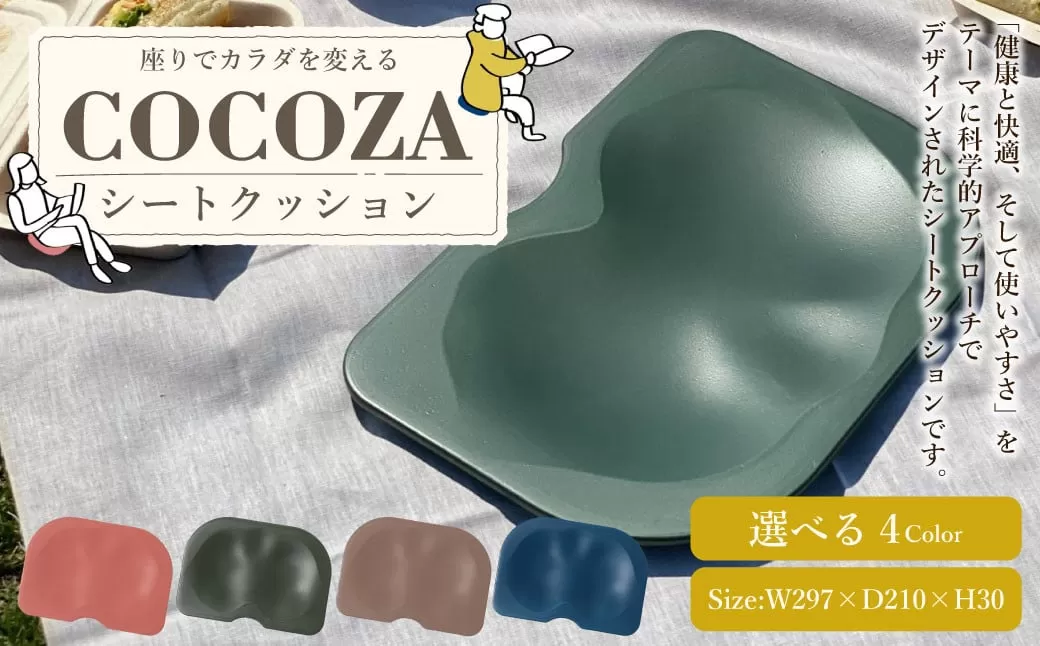 ココザ 【 ピンク】 座りでカラダを変える | シートクッション 雑貨 ヘルスケア クッション 軽量 デスクワーク 骨盤 屋外 アウトドア 岐阜 岐阜県 美濃加茂市