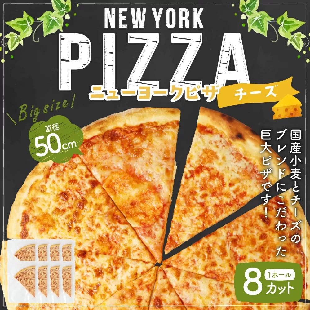 ニューヨークピザ チーズ ホール 8カット｜CAFÉ & PIZZA DELTA ピザ 冷凍 冷凍ピザ 国産小麦 M16S52