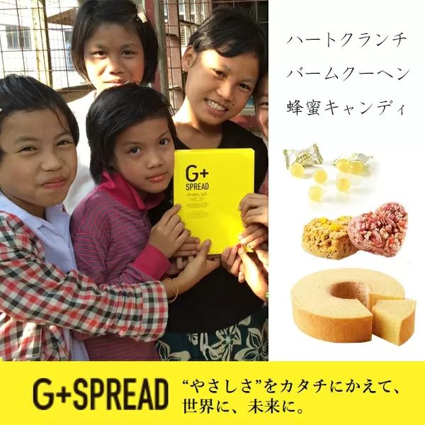 社会貢献品 ハートクランチ・バームクーヘン・ハニーキャンディ 計20個 | ジースプレッド お菓子 スイーツ セット 詰め合わせ 支援 M12S80