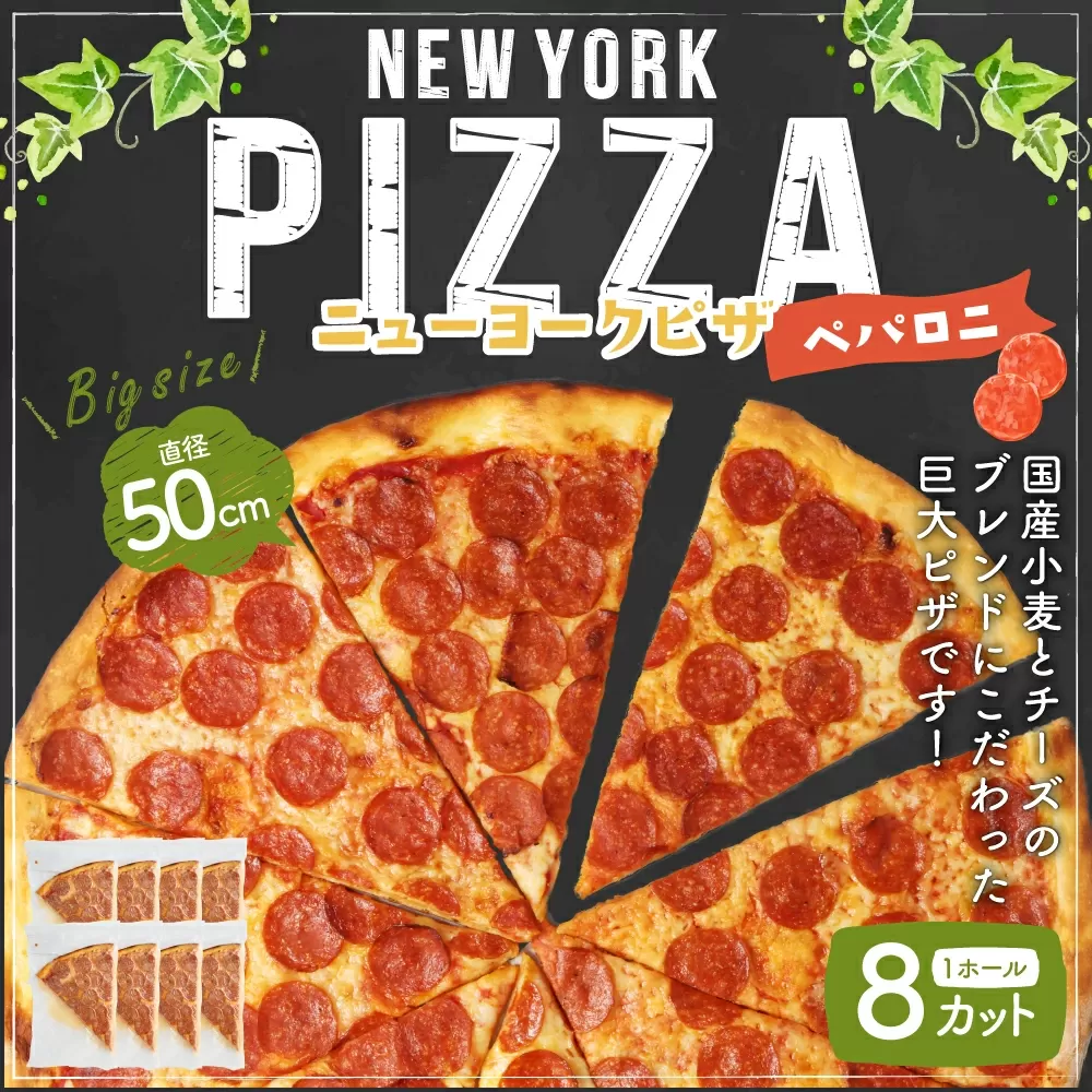 ニューヨークピザ　ペパロニ　ホール　8カット｜CAFÉ & PIZZA DELTA ピザ 冷凍 冷凍ピザ 国産小麦 人気 M19S29