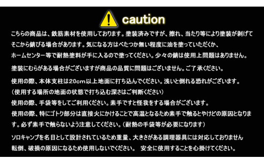 647 無敵SURVIVEGEAR 無敵の焚き火フックソロ アウトドア