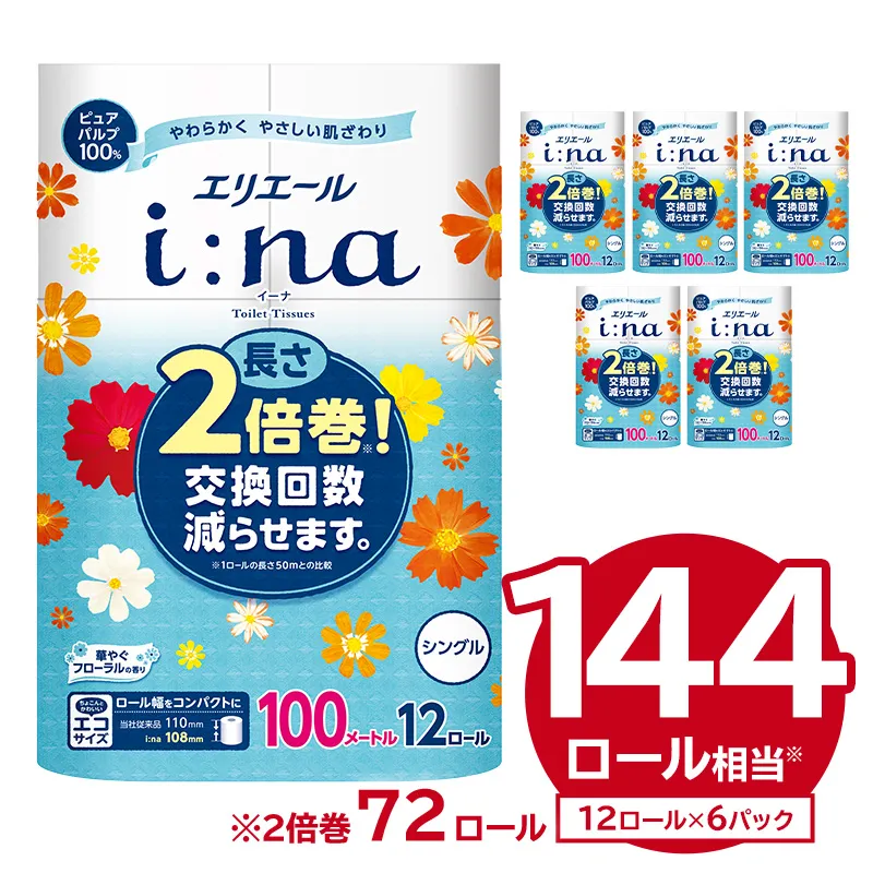 エリエール i:na（イーナ）トイレットティシュー 12Rシングル（100m巻）（12ロール×6パック） トイレットペーパー 2倍 巻 エコ フローラル 日用品 トイレ 香り付き 新生活 備蓄 防災 消耗品 生活雑貨 生活用品 コンパクト 岐阜県 可児市 0095-005