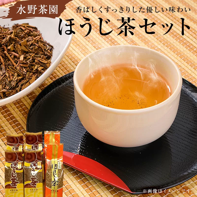 水野茶園のお茶　ほうじ茶セット（かりがねほうじ200g×2袋・上ほうじ200g×4袋）　0022-005