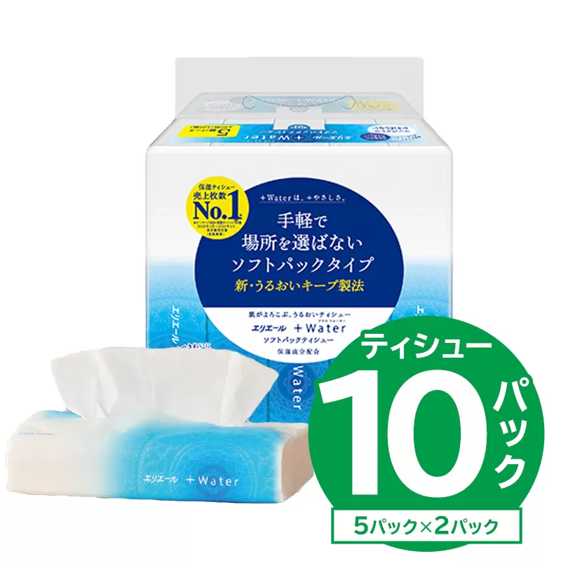 エリエール +Water（プラスウォーター）ソフトパックティシュー　120W5P×2パック　0095-016-1 【 ソフトパックティッシュ ティッシュ ソフトパック ティッシュペーパー 箱なし 日用品 新生活 備蓄 防災 消耗品 生活雑貨 生活用品 パルプ100％ 】