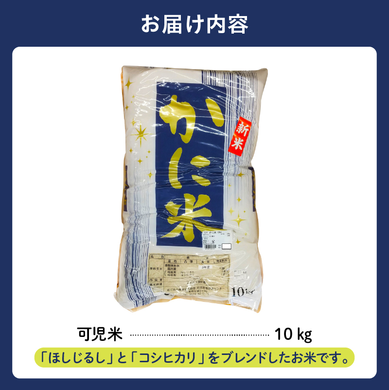 可児米（ほしじるしとコシヒカリのブレンド） 10kg 0059-004｜可児市