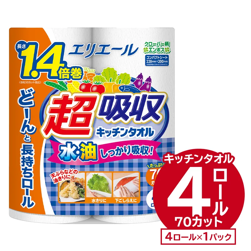 エリエール超吸収キッチンタオル 4R70カット（4ロール×1パック）　0095-002-1 【 キッチンペーパー ペーパータオル 1.4倍 超吸収 電子レンジ使用可 消耗品 日用品 吸収 長持ち 破れにくい キッチン用品 生活必需品 料理 掃除 新生活 備蓄 防災 岐阜県 可児市 】