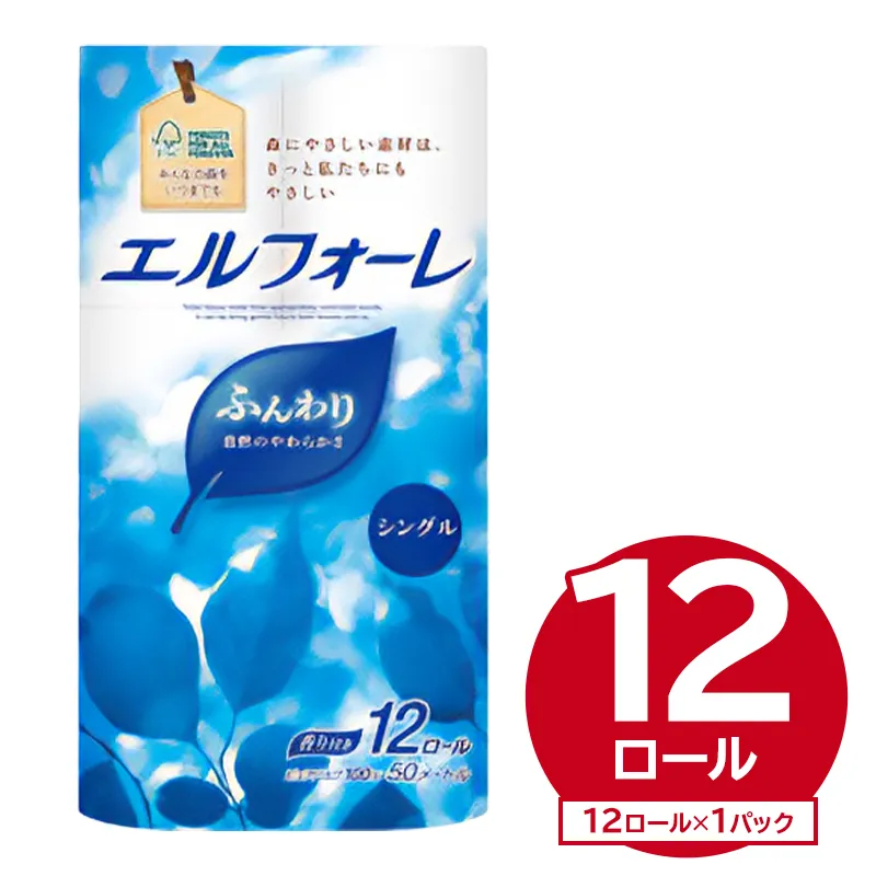 エルフォーレトイレットティシュー 12Rシングル（12ロール×1パック）　0095-017-1 【 トイレットペーパー パルプ100% ふんわり 優しい 肌触り 花の香り さわやか 日用品 消耗品 生活雑貨 生活用品 備蓄 防災 岐阜県 可児市 】