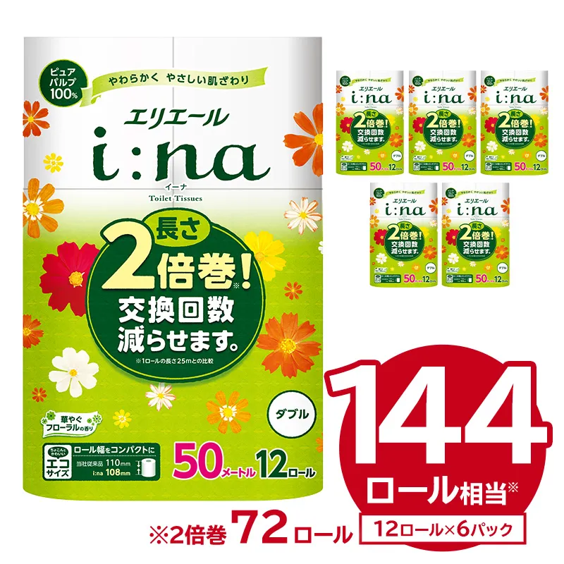 エリエール i:na（イーナ）トイレットティシュー 12Rダブル（50m巻）（12ロール×6パック） トイレットペーパー 2倍 巻 エコ フローラル 日用品 トイレ 香り付き 新生活 備蓄 防災 消耗品 生活雑貨 生活用品 コンパクト パルプ100％ 岐阜県 可児市  0095-006