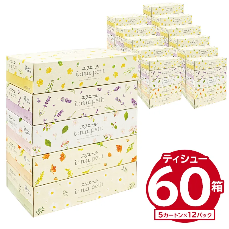 エリエール i:na（イーナ）petitティシュー 　150W5P×12パック   ボックス ティッシュ ペーパー ボックスティッシュ 箱ティッシュ 日用品 新生活 備蓄 防災 消耗品 生活雑貨 生活用品 ストック パルプ100％ 0095-015