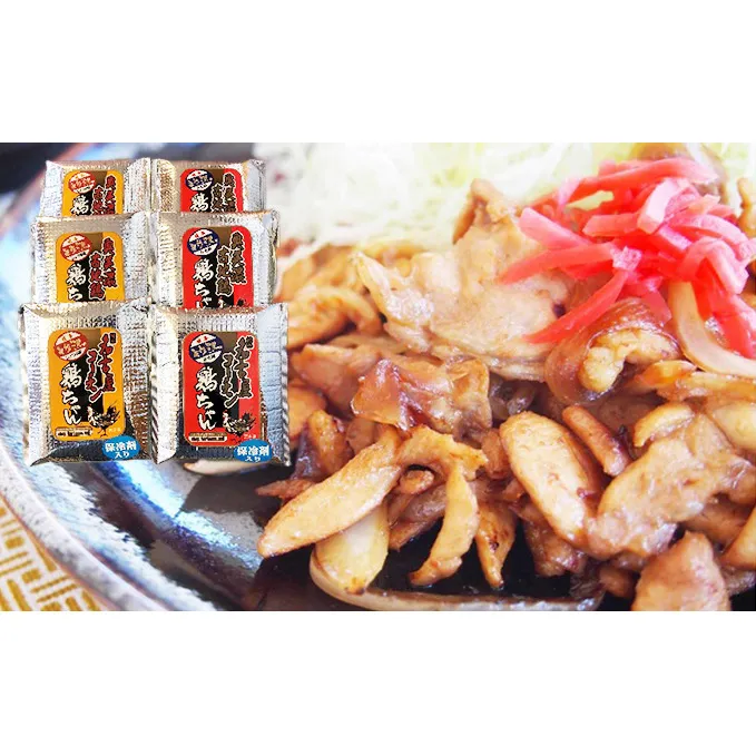 とり沢の地鶏　鶏ちゃんセット 加工品 惣菜 冷凍 郷土料理 若鶏 味噌 醤油 味付 お鍋 国産 名古屋コーチン