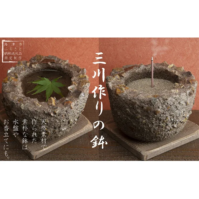 三川作りの鉢（底穴無） 植木鉢 インテリア 雑貨 川砂 岐阜の銘石 岐阜チャート 石土器風 素朴な鉢 ガーデニング