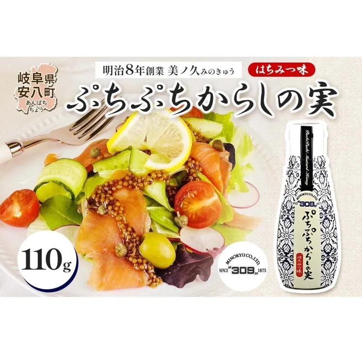 美ノ久 ぷちぷちからしの実 110g×1本 調味料 プチプチ ぷちぷち からし カラシ からしの実 粒マスタード はちみつ醤油 甘じょっぱい 万能 万能調味料 常備 チューブタイプ グリル サラダ ドレッシング お取り寄せご当地 送料無料 岐阜県 安八町