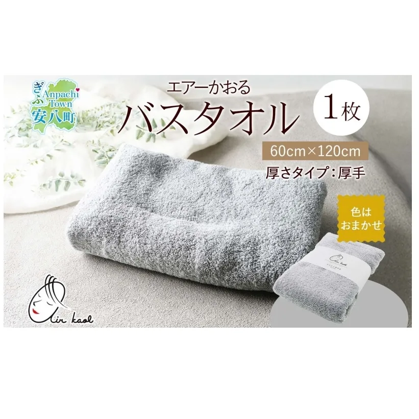 エアーかおる エクスタシー バスタオル 1枚 プレゼント ギフト 贈り物 エアーかおる 吸水力 ふわふわ もこもこ ボリューム  柔らか 赤ちゃん 吸水性 敏感肌 洗顔 内祝い コットン 御礼 お礼 日用品 軽量 綿100% 浅野撚糸 送料無料 岐阜県 安八町