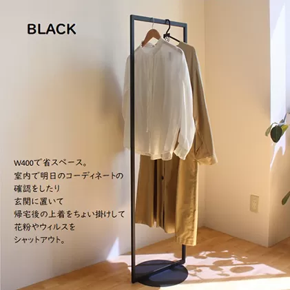 円盤ベースハンガーW400  ハンガーラック  パイプハンガー 黒 インテリア 省スペース おしゃれ 洋服掛け コート掛け ロングコート掛け 日本製 国内産 