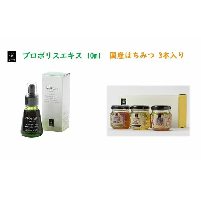 プロポリスエキス 10ml・国産はちみつ3本入り セット　天然　蜂蜜　ハチミツ 加工食品 フラボノイド 桂皮酸誘導体 百花蜜 アカシア 上品な甘み 優しい味わい 菩提樹 
