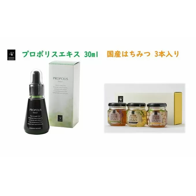 プロポリスエキス 30ml・国産はちみつ3本入り セット　天然　蜂蜜　ハチミツ 加工食品 フラボノイド 桂皮酸誘導体 百花蜜 アカシア 上品な甘み 優しい味わい 菩提樹 