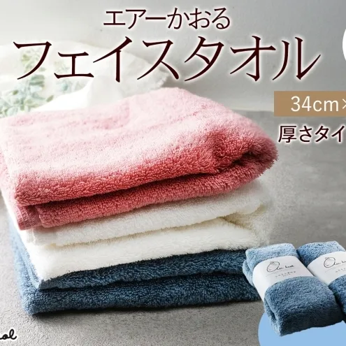 タオル エアーかおる ダディボーイ フェイスタオル マウンテンブルー 2枚 セット 34×85cm 日本製 綿100% 柔らか 軽い ふわふわ さっぱり スーパーZERO ヘアドライタオル スポーツタオル 吸水速乾 ギフト プレゼント 送料無料 浅野撚糸 岐阜県 【 安八町 】