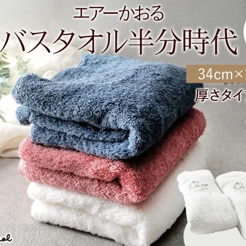 タオル エアーかおる ダディボーイ バスタオル半分時代  スノーホワイト 2枚 セット 34×120cm ハーフバスタオル スリムバスタオル 日本製 綿100% 柔らか 軽い ふわふわ スーパーZERO ヘアドライタオル 吸水速乾 送料無料 浅野撚糸 岐阜県 【 安八町 】