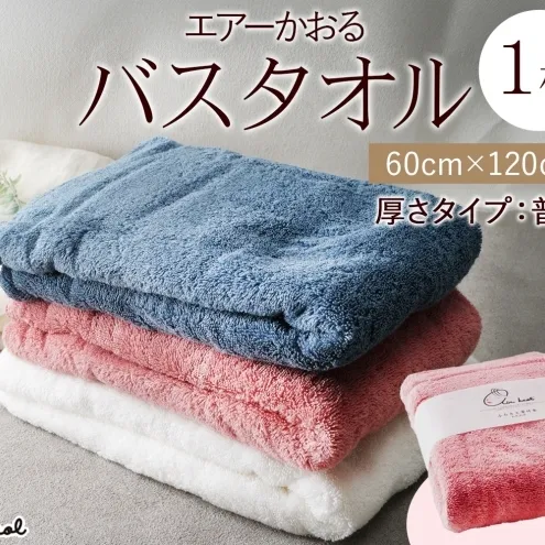 エアーかおる ダディボーイ バスタオル 一枚 １枚 コーラルピンク タオル 60×120cm 日本製 綿100％ 柔らか 軽い スーパーZERO 吸水速乾 送料無料 浅野撚糸 岐阜県 【安八町】