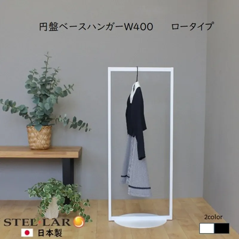 円盤ベースハンガーW400 白 ロータイプ ハンガーラック おしゃれ 子ども キッズ 子供 パイプハンガー スリム シンプル アイアン 省スペース 子ども用 洋服かけ 傘掛け ハンギング 収納 玄関収納 高さ95cm
