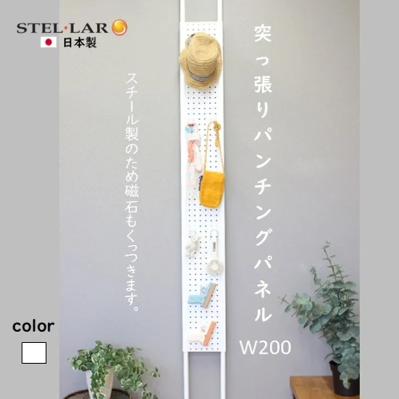突っ張りパンチングパネルW200 白　壁面収納 つっぱり 有孔ボード 20cm マグネットボード 壁掛け ラック スチールパネル パンチング ペグボード パンチングボード スリム 省スペース 玄関 キッチン 洗面所 ヘルメット 日傘