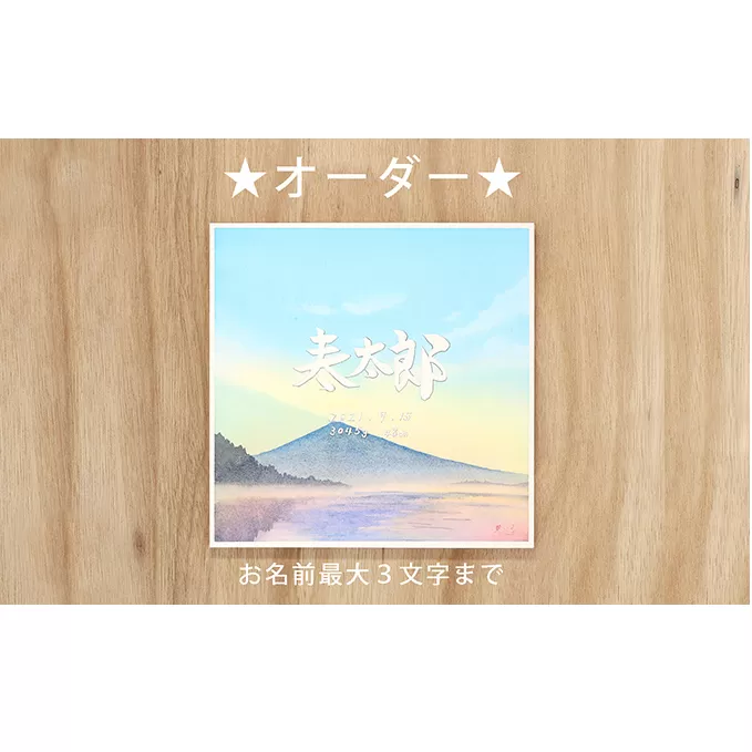 『そらもよう』命名書　20×20cm 絵画 インテリア 