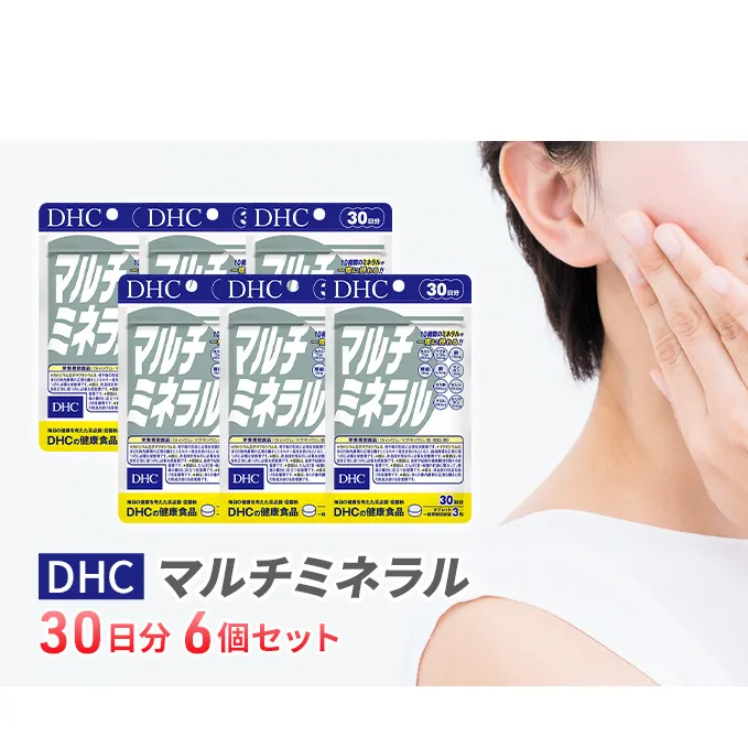 サプリ DHC マルチミネラル 30日分 6個 セット 栄養機能食品 健康 健康食品 サプリメント ミネラル カルシウム マグネシウム 鉄 亜鉛 銅 岐阜県池田町 
