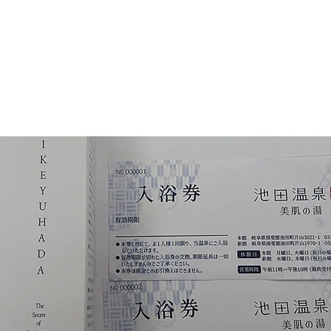 池湯肌（オールインワンジェル）と入浴券のセット 美容グッズ 基礎化粧品 スキンケア チケット 温泉利用券