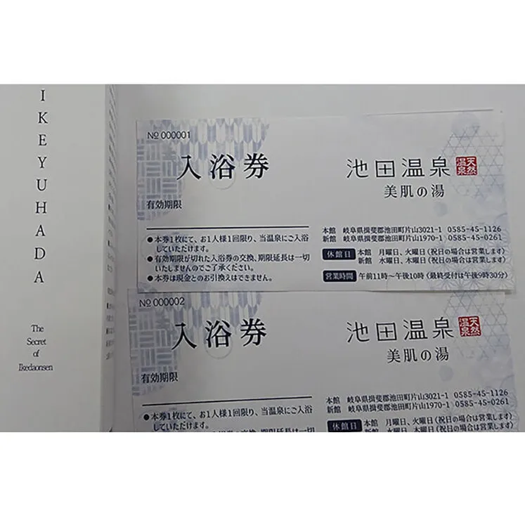 池湯肌（オールインワンジェル）と入浴券のセット 美容グッズ 基礎化粧品 スキンケア チケット 温泉利用券