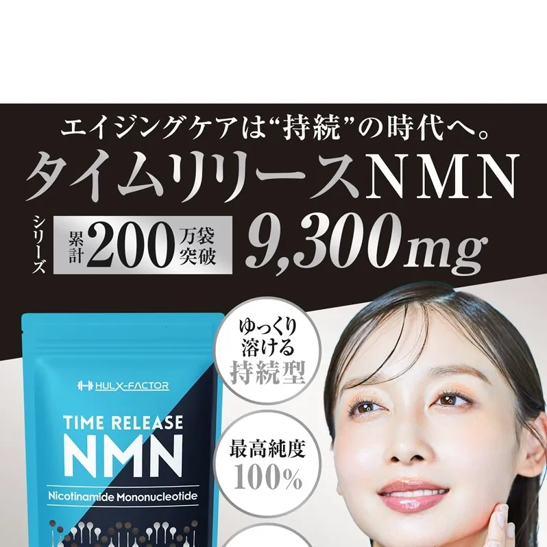 ハルクファクター タイムリリース NMN 9300mg 大容量 31日分 エイジングケア サプリメント 抗酸化 サプリ レスベラトロール プラセンタ グルタチオン アスタキサンチン マルチビタミン 栄養機能食品 国産 人気 美容 エヌエムエヌ
