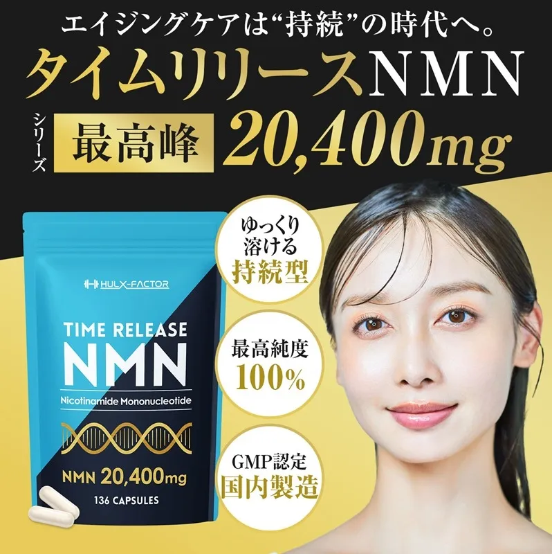 ハルクファクター タイムリリース NMN 20400mg 大容量 34日分 エイジングケア サプリメント 抗酸化 サプリ レスベラトロール プラセンタ グルタチオン アスタキサンチン マルチビタミン 栄養機能食品 国産 人気 美容 エヌエムエヌ