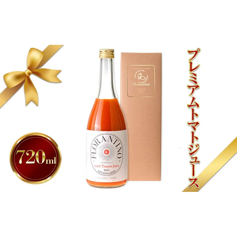 プレミアムトマトジュース 野菜飲料 野菜ジュース 濃厚な甘さ 手軽 飲み物 