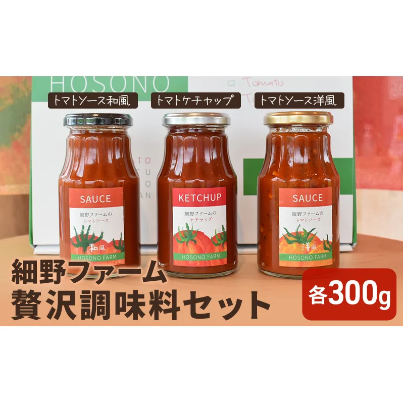 贅沢調味料セット ソース 洋食 料理 調理 食卓 ケチャップ 和風ソース 洋風ソース 