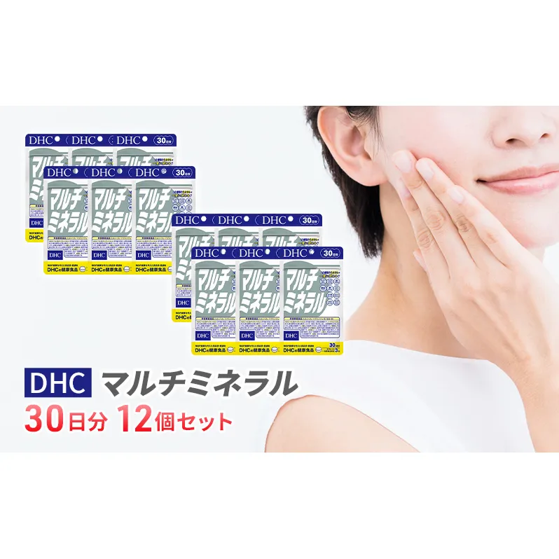 DHCマルチミネラル 30日分 12個セット（360日分） 