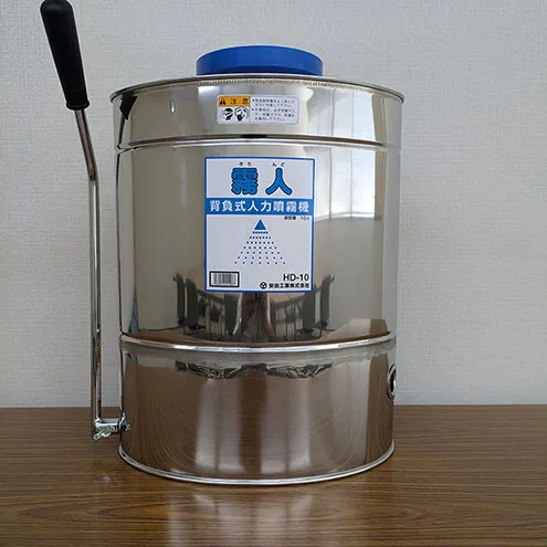 噴霧器 背負式ダイヤフラム噴霧器 HD-10 タンク 散布 岐阜県 池田町