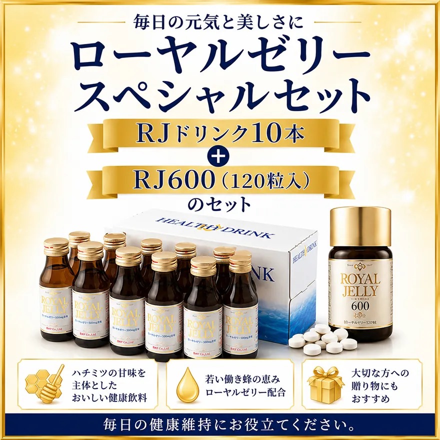 ローヤルゼリードリンクセット 飲料