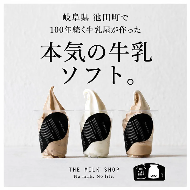 ソフトサーブ　詰め合わせセット（8個入り） ソフトクリーム ミルク カフェラテ 抹茶 キャラメルナッツ チョコトッピング ミックスベリー 岐阜県 池田町