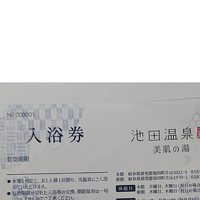 池田温泉　贈答券50枚セット チケット 温泉利用券