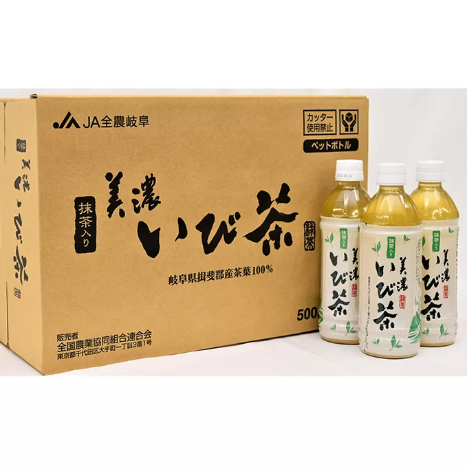 美濃いび茶(抹茶入り）500ml　1ケース24本入 お茶 緑茶 ペットボトル 緑茶飲料 