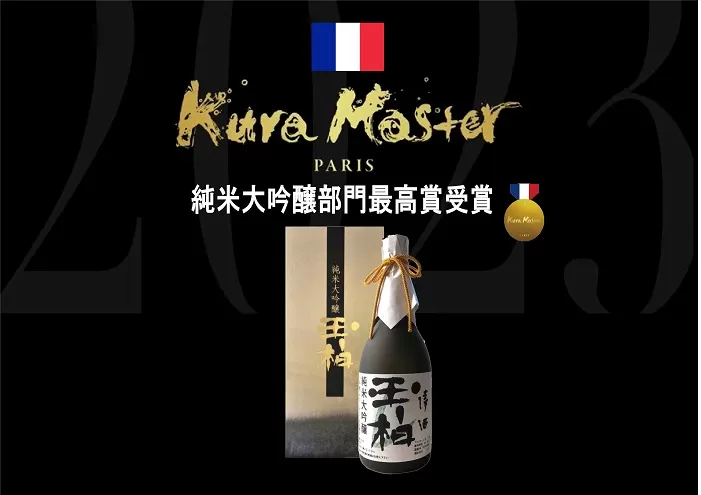 Kura Master 2023 部門1位 純米大吟醸玉柏 720ml 日本酒