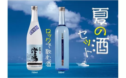 蔵元やまだ ロックで飲む日本酒セット 2本 本醸造 玉柏 原酒 澄酒 720ml 純米 開 500ml