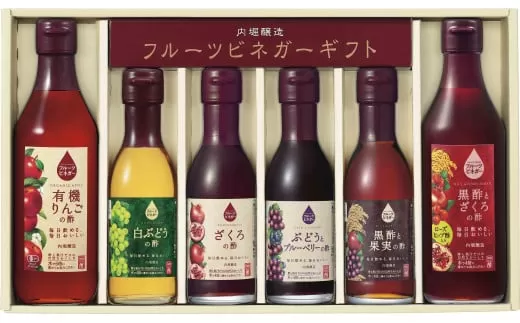 内堀醸造 飲む酢 フルーツビネガー6本セット(FV-34A) 飲むお酢