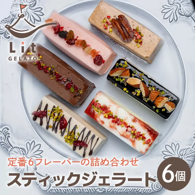 スティックジェラート♡6個入
