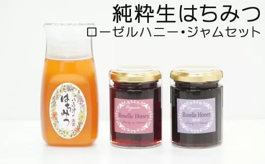 使いやすいプラ容器入り 非加熱生はちみつ 百花 ローゼルハニー ジャム セット 詰め合わせ 純粋はちみつ
