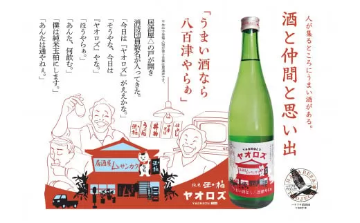 ハヤブサプロジェクト 純米玉柏ヤオロズ 720ml ハヤブサ消防団