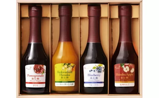 オークスハート 飲む酢 デザートビネガー 詰合せ 4本 セット (各 250ml) フルーツビネガー 果実酢 ブルーベリー シークヮーサーと八朔 信州りんご ざくろ 内堀醸造